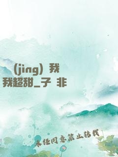 電競(jìng)選我我超甜