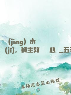 電競(jìng)飲水機(jī)，被主教練竊聽心聲