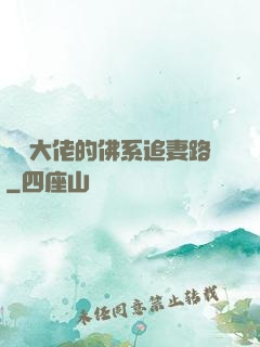電競大佬的佛系追妻路
