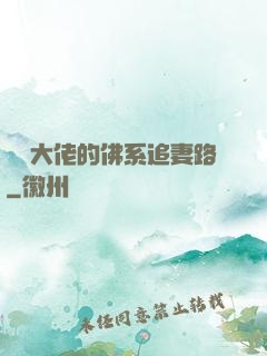 電競大佬的佛系追妻路