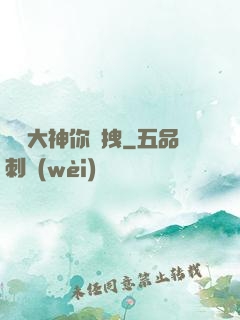 電競大神你別拽