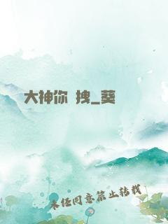 電競大神你別拽