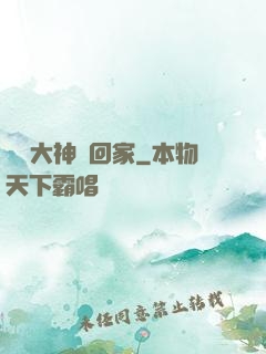 電競大神帶回家