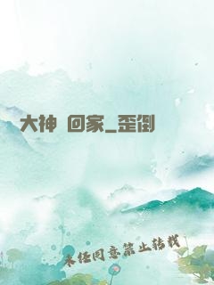 電競大神帶回家