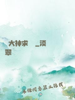 電競大神求帶飛