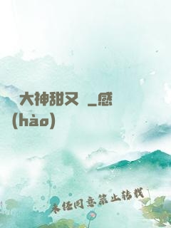 電競大神甜又寵