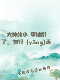 電競大神的小馬甲被扒了