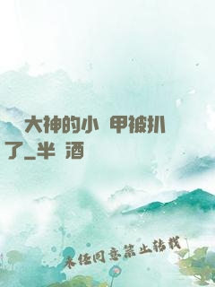 電競大神的小馬甲被扒了