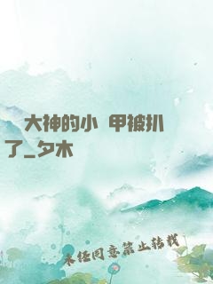 電競大神的小馬甲被扒了