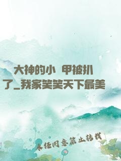 電競大神的小馬甲被扒了