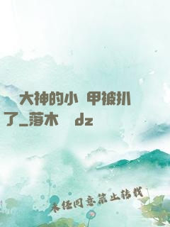 電競大神的小馬甲被扒了
