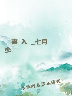 電競嬌妻攬入懷