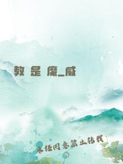 電競教練是惡魔