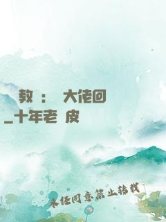 電競教練：請大佬回歸