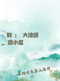 電競教練：請大佬回歸