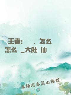 電競王者：隊長，怎么賤怎么來