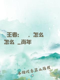 電競王者：隊長，怎么賤怎么來