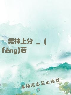 電競男神上分嗎