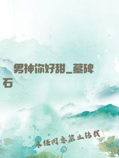 電競男神你好甜