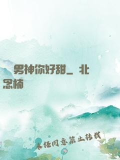 電競男神你好甜