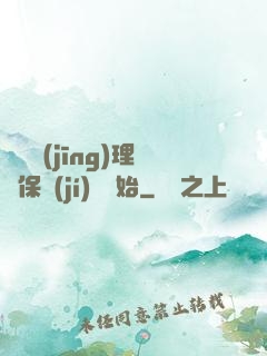 電競經(jīng)理從保級(jí)賽開始