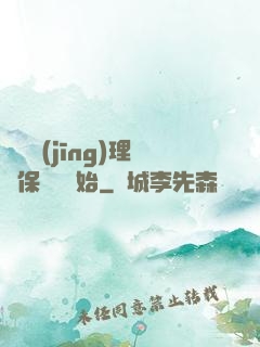 電競經(jīng)理從保級賽開始