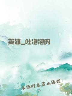 電競英雄