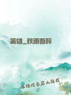 電競英雄