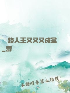 電競路人王又又又成盒