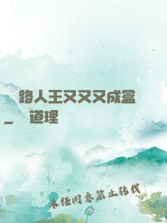 電競路人王又又又成盒