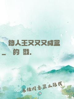 電競路人王又又又成盒