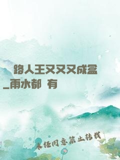 電競路人王又又又成盒