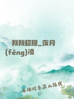 電競選我我超甜
