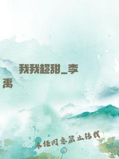 電競選我我超甜