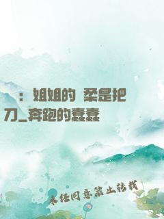 電競：姐姐的溫柔是把刀