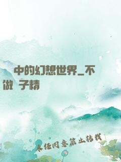 電腦中的幻想世界