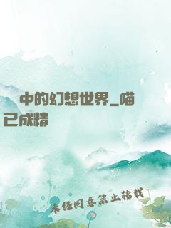 電腦中的幻想世界