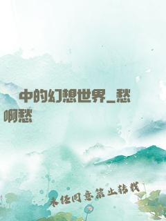 電腦中的幻想世界