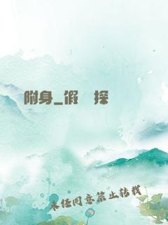 電腦附身