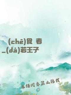 電車(chē)食靈者