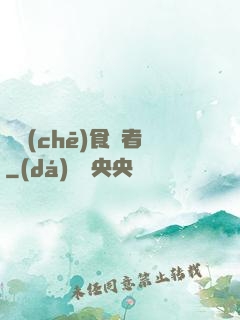 電車(chē)食靈者