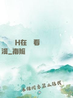 電車癡漢H在線觀看動漫