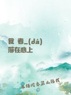 電車食靈者