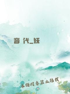 電音時代