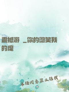 震撼游戲