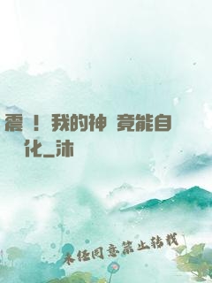 震驚！我的神獸竟能自動進化