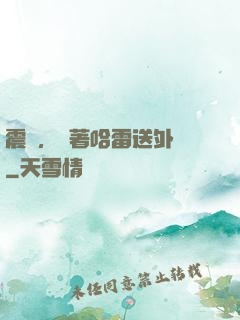 震驚，開著哈雷送外賣