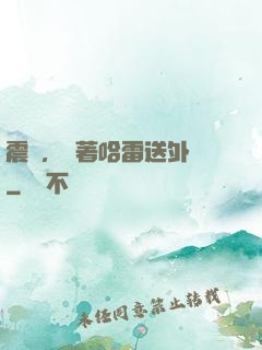 震驚，開著哈雷送外賣