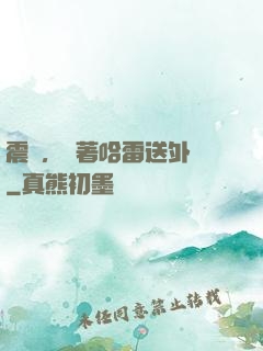 震驚，開著哈雷送外賣