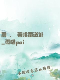 震驚，開著哈雷送外賣